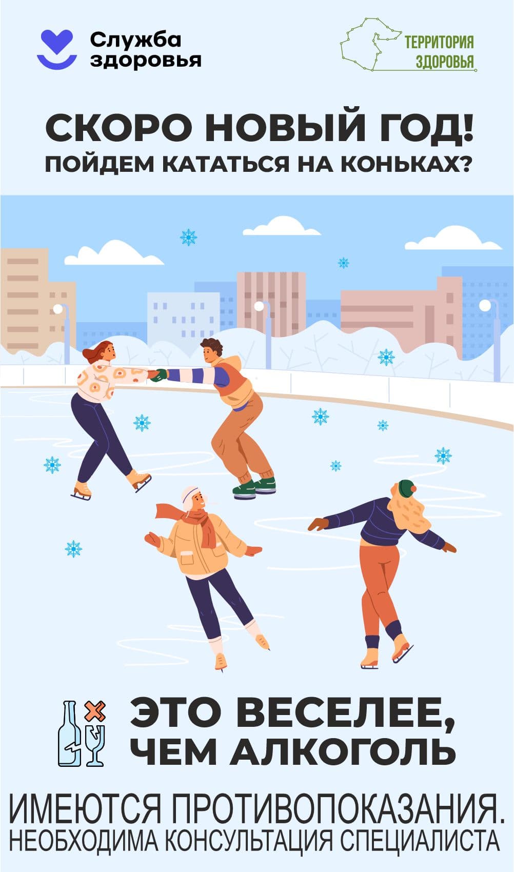 Открыть изображение на полный экран Пойдем кататься на коньках?