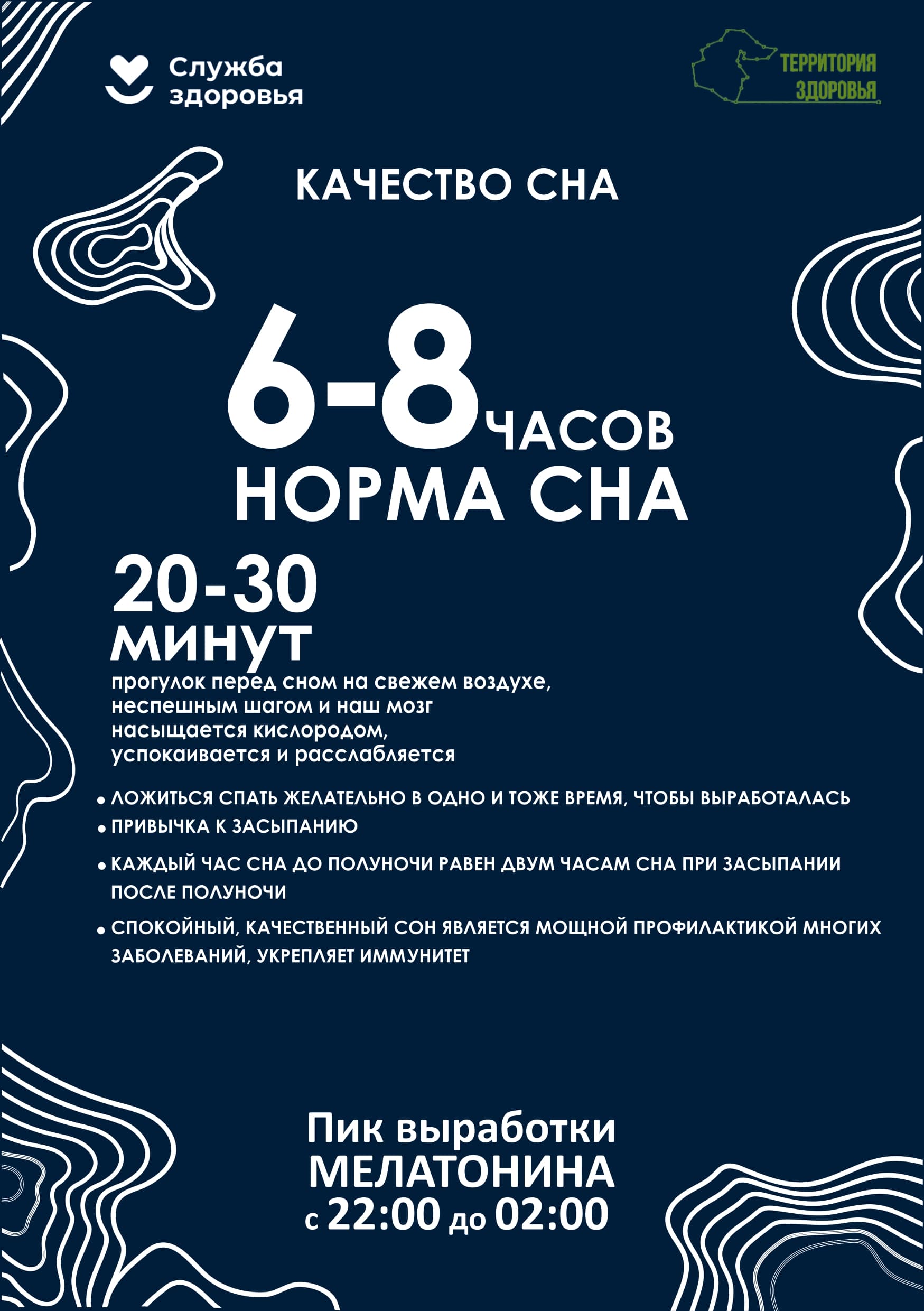 Пазл здоровья. Здоровый сон