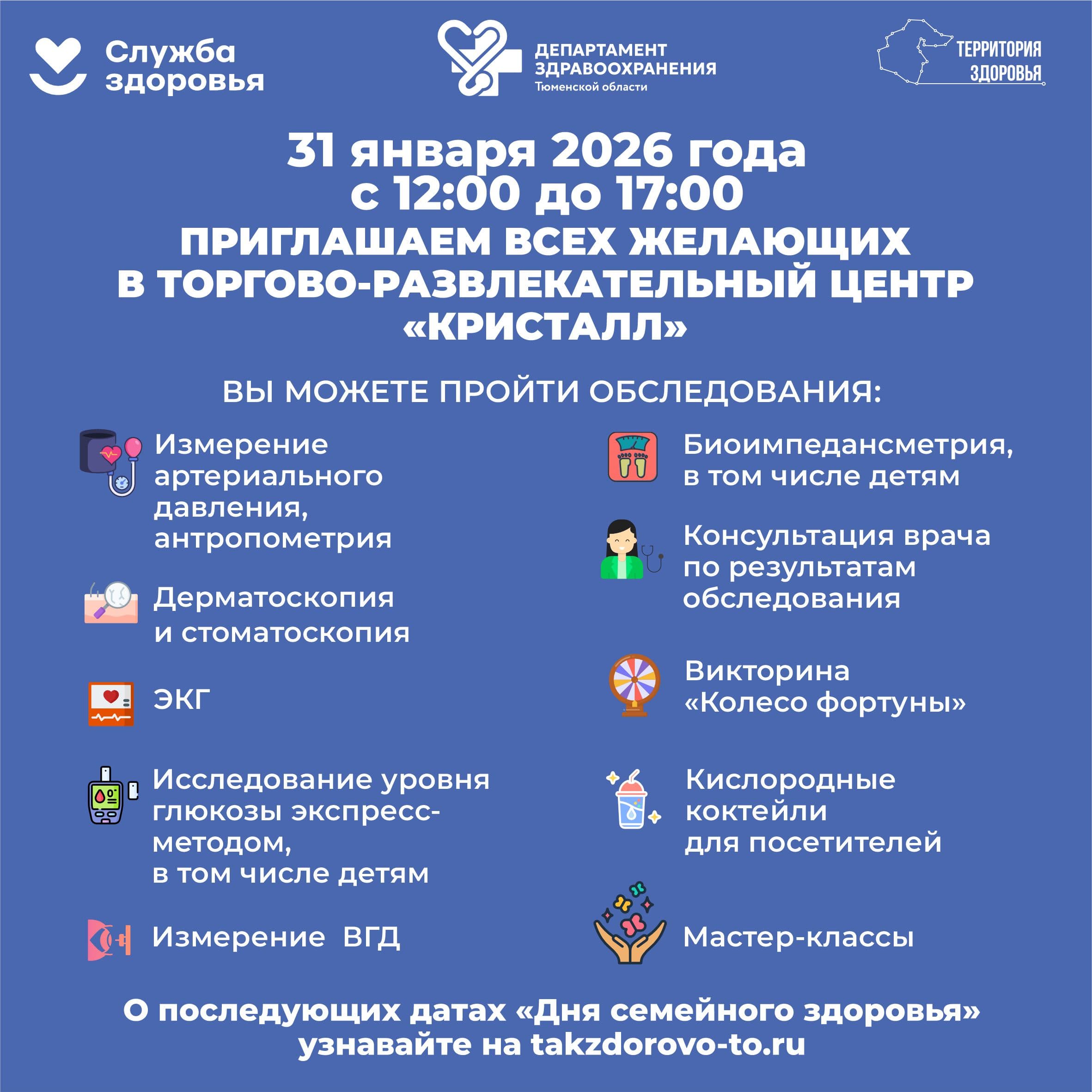 Открыть изображение на полный экран Приглашаем вас и вашу семью в Палатку здоровья!